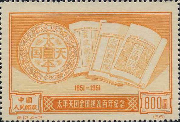 1955 Plan Qunquenal China Scott #250 